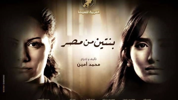 بنتين من مصر