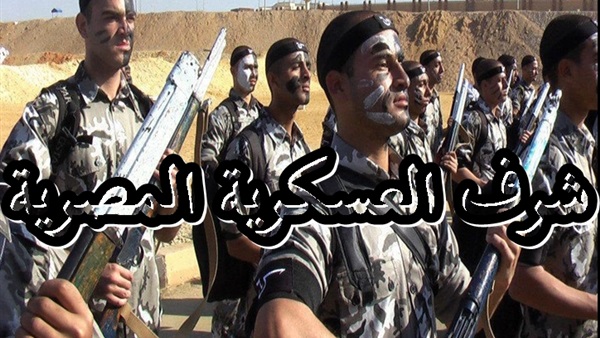 شرف الجندية المصرية