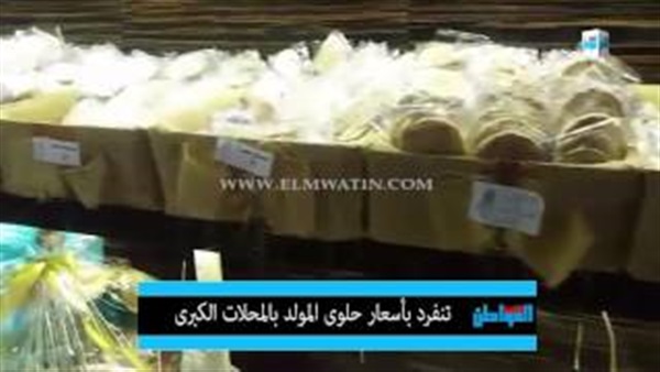 أسعار حلوى المولد
