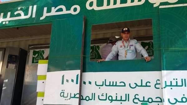 مؤسسة مصر الخير 