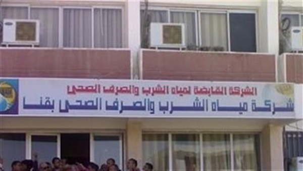 شركة مياه الشرب بقنا