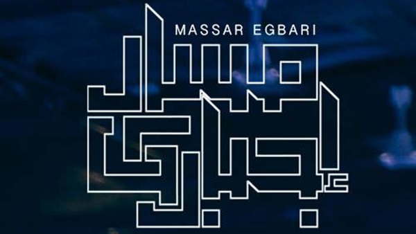 مسار إجباري