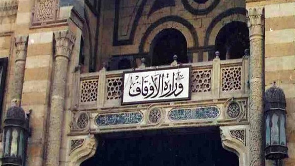 وزارة الاوقاف