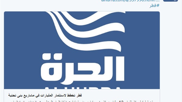 قناة الحرة