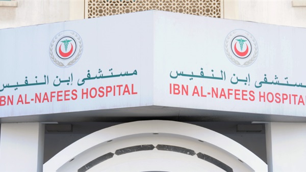 مستشفى ابن النفيس