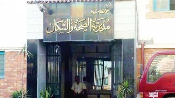 مديرية الصحة والسكان