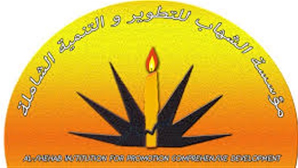 مؤسسة الشهاب للتطوير