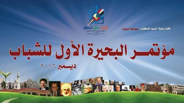 مؤتمر البحيرة الأول