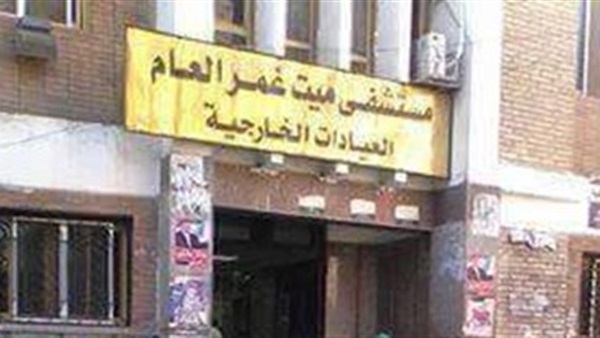 مستشفى ميت غمر العام