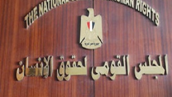 المجلس القومي لحقوق