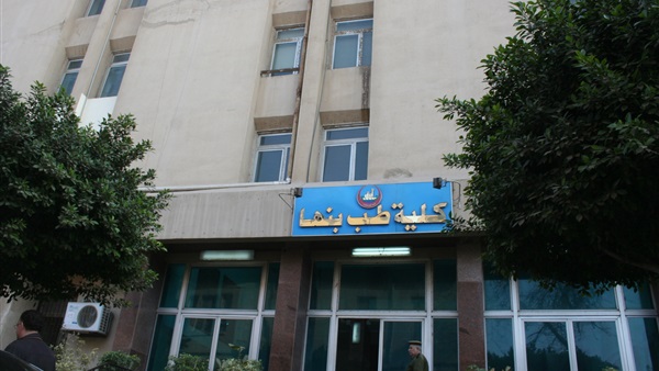  كلية الطب البشري