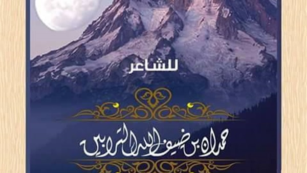غلاف الديوان