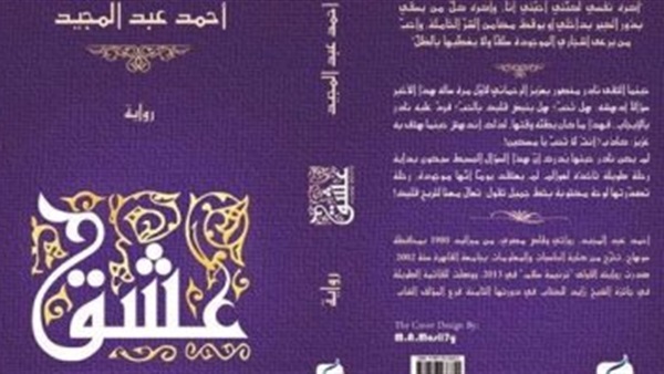 رواية عشق