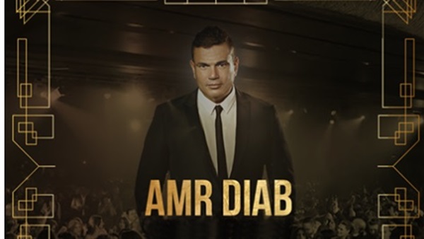 عمرو دياب