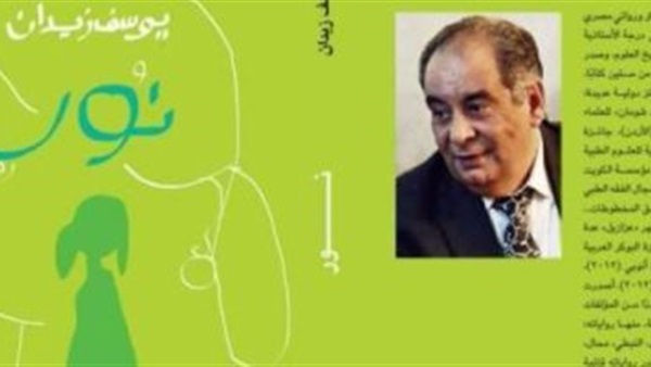 غلاف الرواية