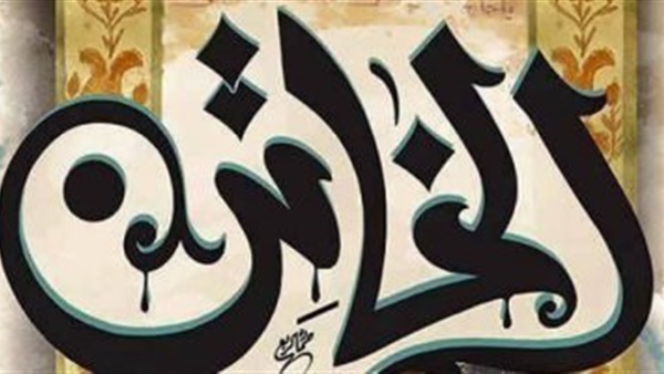غلاف الرواية