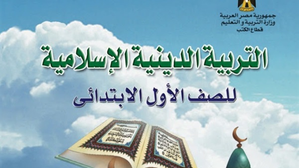 كتاب تربية دينية