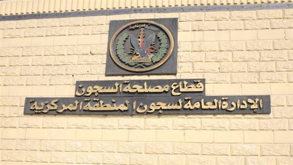 قطاع مصلحة السجون