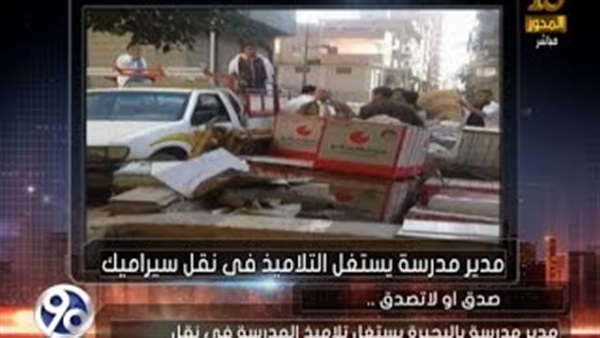 مدير مدرسة بعد استغلاله
