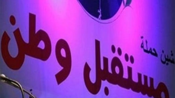 مستقبل وطن
