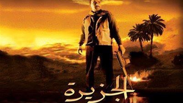 فيلم الجزيرة