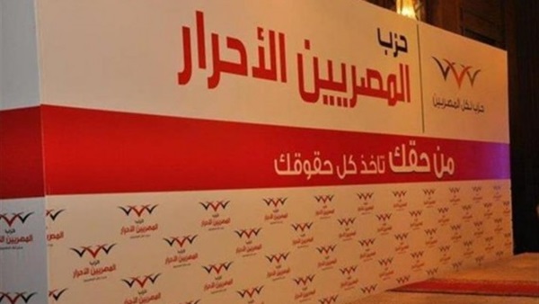 المصريين الاحرار