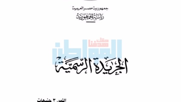 الجريدة الرسمية