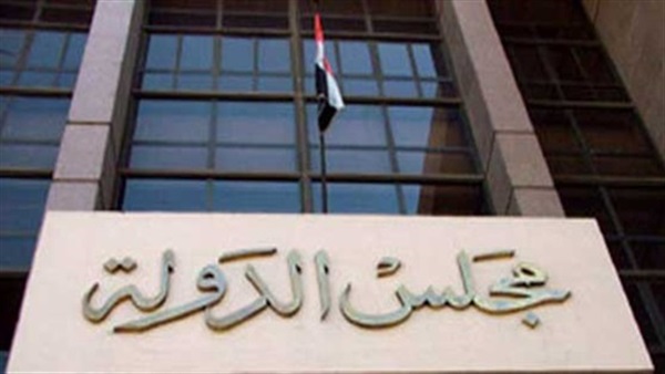 مجلس الدولة