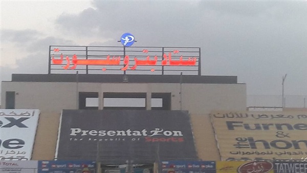 بتروسبورت يغير لونه