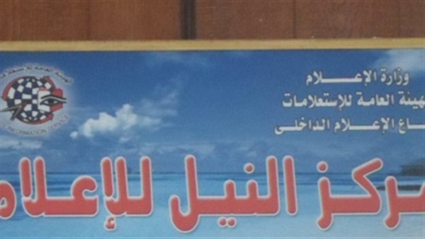 مركز النيل للإعلام