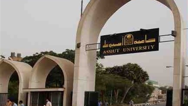 جامعة أسيوط 