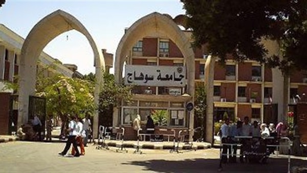 جامعة سوهاج