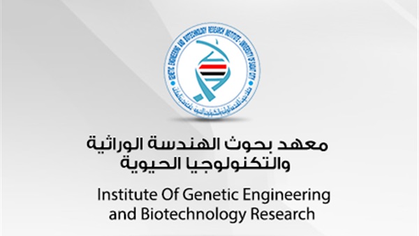 معهد الهندسة الوراثية