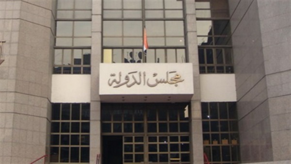 مجلس الدولة