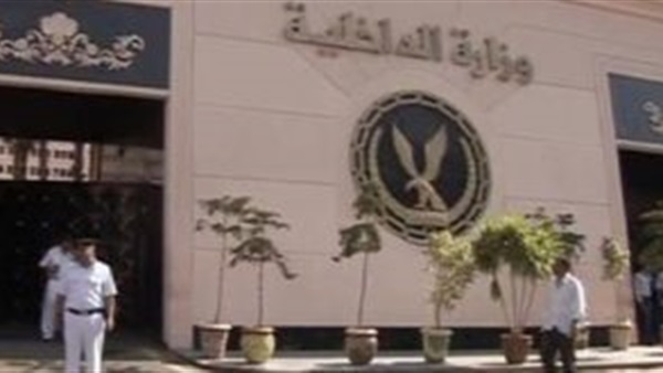 وزارة الداخلية