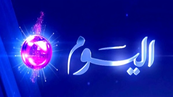قناة اليوم
