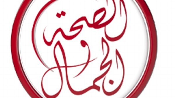 قناة الصحة والجمال