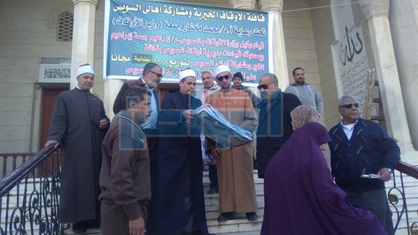وقاف السويس توزع