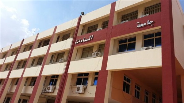 جامعة السادات