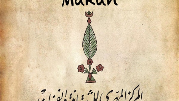 المركز المصري للثقافة