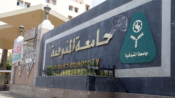 جامعة المنوفية