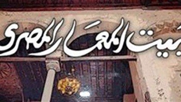 بيت المعمار المصري