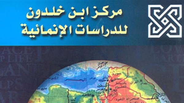 مركز ابن خلدون