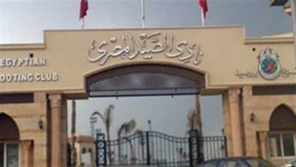 نادي الصيد