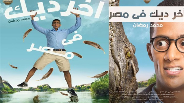 بوستر فيلم آخر ديك