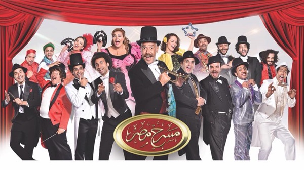 نجوم مسرح مصر