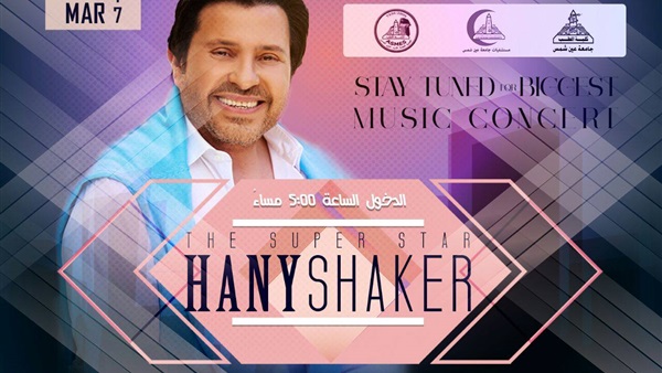 هاني شاكر