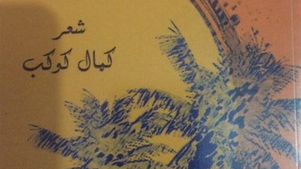 غلاف الكتاب