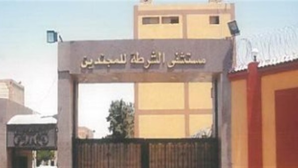 مستشفى الشرطة