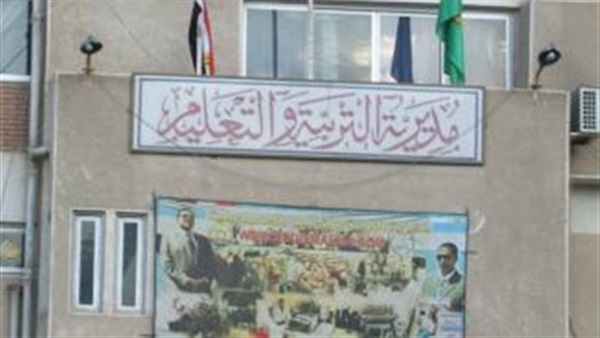 مديرية التربية والتعليم